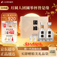 今世缘 国缘系列 国缘 四开 42%vol 浓香型白酒 500ml*2瓶 礼盒装