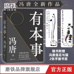 磨铁 了不起/有本事/淡定在一起 人性追求 从容处世淡定