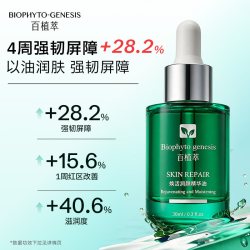 Biophyto genesis 精华油 30ml