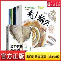 家门外的自然课全10册平装版 自然科普百科 哇大熊猫 长江江豚