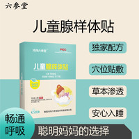 诺科佳美腺样体肥大儿童张嘴呼吸贴草本适用贴学生