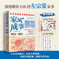 从左宗棠家书看晚清变局（签名+印章）