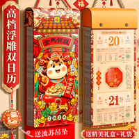荞芬2026年新款家用特大号挂历日历马年新款手撕客厅正宗老黄历