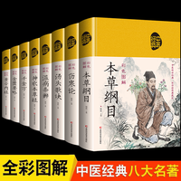 全8册精装彩色图解伤寒论张仲景著古代医学经典国学