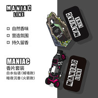 MANIAC 香片洗车工具汽车香氛车内挂饰 汽车美容工具