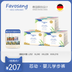 Favosang 芯吸拉拉裤纸尿裤试用装超薄透气婴儿尿不湿尿布