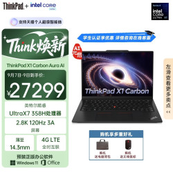 ThinkPad X1 Carbon 笔记本电脑内置4G （Ultra X7 358H、64G、1T、2.8K OLED）