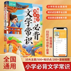 1-6年级全国通用 课外文学积累专项练习