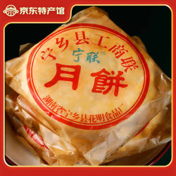 宁联 宁乡工商联月饼 混合馅120g*5枚