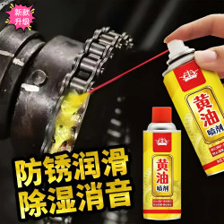 润滑黄油喷剂润滑油机械家用车门异响液体黄油喷剂轴承链条防锈剂