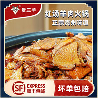 贵州马临羊肉正宗回锅羊肉红汤回锅羊肉