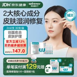 稳健医疗 稳健医用次抛精华透明质酸钠修复液重组胶原蛋白屏障修复敏感保湿退红 医用胶原蛋白次抛精华2ml*30支
