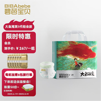 碧芭宝贝 大鱼海棠铂金系列新生儿纸尿裤干爽云感泡泡腰