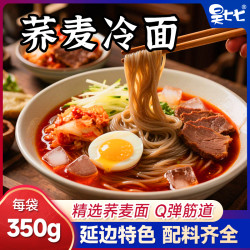昊七七 东北朝鲜延吉特色酸甜凉面夏日美食