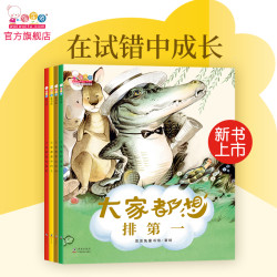 歪歪兔大家都想系列故事绘本在试错中成长全4册正品3-6岁