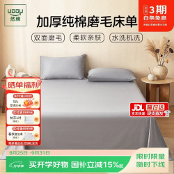 然牌 全棉床单单件 100%纯棉磨毛床单 1.5米双人床罩 230x250cm浅灰色