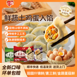 心穆土蛋素饺3袋水饺皮薄馅大手工 顺丰包邮 化单包赔