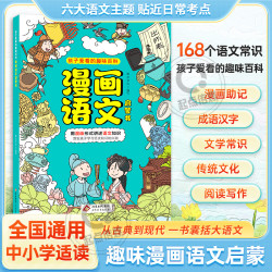 一书囊括大语文学习文化常识成语汉字阅读写作