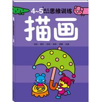 海润阳光4-5岁幼儿创造性  思维立体书