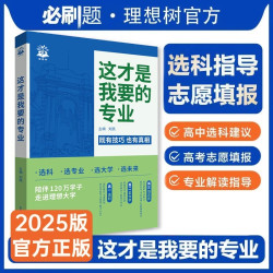 2026选科选专业大学生涯规划