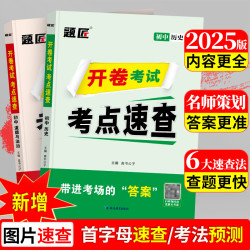 题匠2026开卷速查中考历史与道法考场速记全国版标签政史考点初三