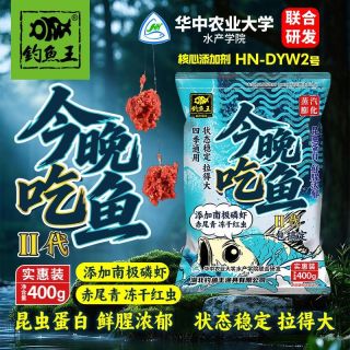 钓鱼王 今晚吃鱼二代正品秋冬野钓浓腥昆虫蛋白野钓鱼饵
