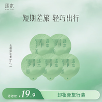 逐本 植萃净颜 卸妆膏