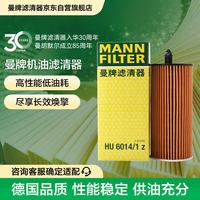 曼牌滤清器 曼牌（MANNFILTER）机油滤清器机滤HU6014/1Z新宝马3系/530/528/X3/1系2系4系5系/730
