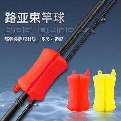 路亚束竿球束竿器多功能抛竿拔鱼杆保护竿丸鱼竿收纳装配渔具配件