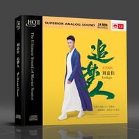 天藝刘嘉佳热销专辑《追梦人》HQ&HQ2&直刻母盘&LP大黑胶 天艺唱片