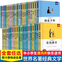 世界经典名著全套正版四大名著西游记中小学生快乐读书吧全套图书