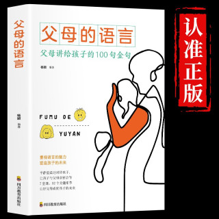  父母的语言妈情绪决定孩子的未来 正面管教家庭教育