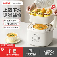 LOTOR徕多电炖锅多功能隔水炖煮粥煲汤锅全自动小型陶瓷电炖盅