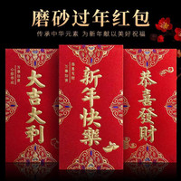 6个/包马年新年红包利是封高档通用磨砂过年红包长款红包袋中国风