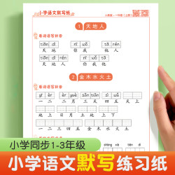 一二三年级看拼音写词语上册下册小学生人教版语文课本同步默写纸
