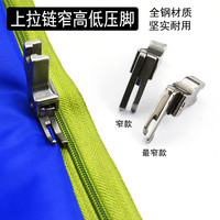 全钢正反上拉链窄高低压脚CL116电脑明线压脚缝纫机配件高低压脚