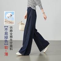 ESE-Y 仿麻软薄牛仔裤女2026初秋新款高个子阔腿裤长裤