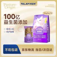 帕蓝姆 100亿益生菌 全价猫粮 10kg