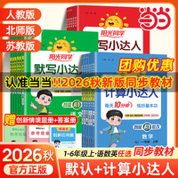 江西教育出版社 阳光同学计算小达人 数学人教版 二年级上册