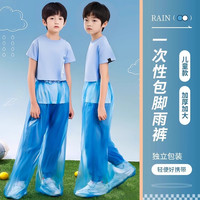 奇琴 儿童一次性包脚雨裤加大加厚成人长款防暴雨漂流防水雨衣上学专用