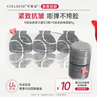 88VIP：可丽金 胶原大膜王3颗6颗次抛3支试用装