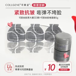 可丽金 胶原大膜王3颗6颗次抛3支试用装
