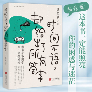 梁实秋精选散文集 时间不语+人间一趟+世界喧嚣+治愈一切的良药