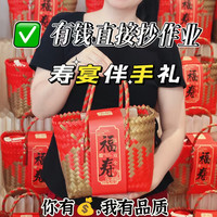 惠锦坊 老人寿宴回礼礼盒607080岁大寿伴手礼做寿贺寿实用寿面寿桃大礼包