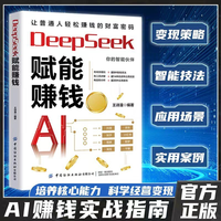 让普通人轻松赚钱的财富密码 AI赚钱实战指南