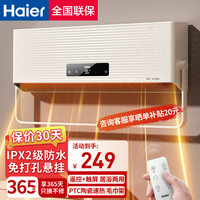 海尔 壁挂暖风机免打孔悬挂台壁两用取暖器 浴室防水/烘衣架/遥控款HNF-2007A