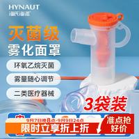 海氏海诺 一次性雾化面罩雾化机儿童型医用家用雾化器雾化仪儿童尺寸