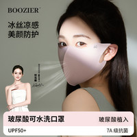 BooZier 夏季玻尿酸护眼角防晒防紫外线户外全脸面罩时尚用品