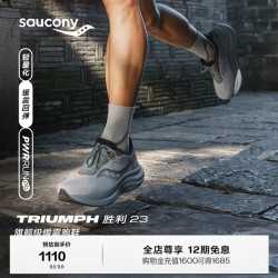 saucony TRIUMPH 胜利 23 中性跑鞋 S31023 灰金 37.5