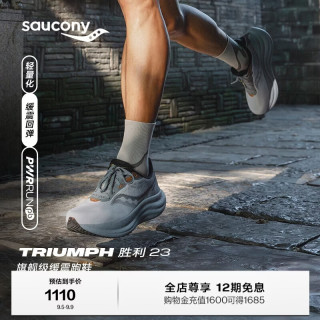 saucony TRIUMPH 胜利 23 中性跑鞋 S31023 灰金 43